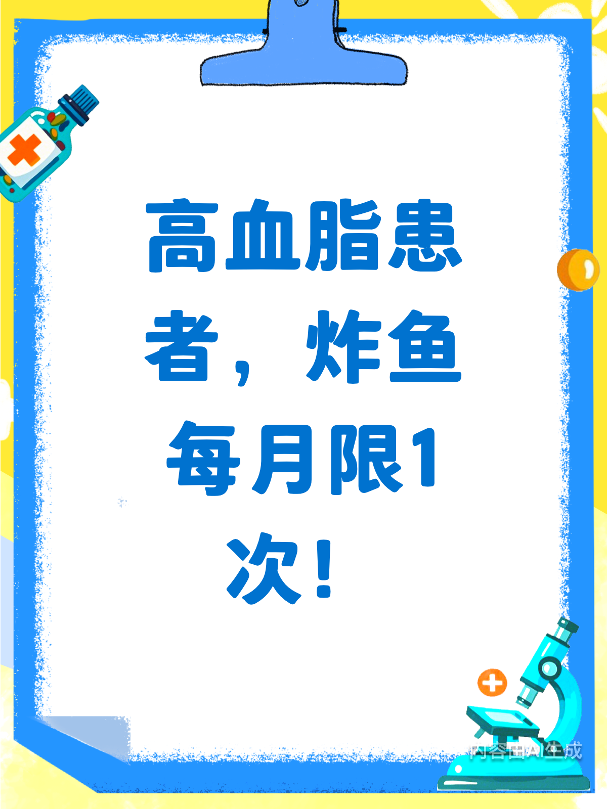 高血脂患者注意啦!油炸食品要少吃,炸鱼每月限1次