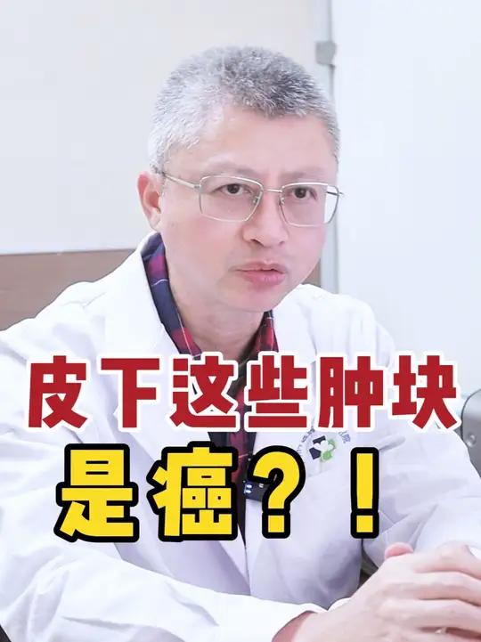 发现皮下有脂肪瘤,要不要手术?会恶变吗