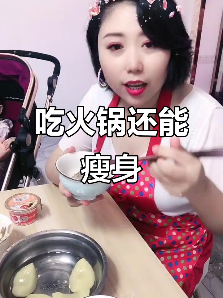 减肥也能吃火锅,波姐带你看如何做到!