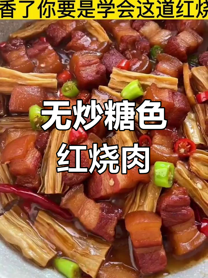 砂锅红烧肉,零炒糖色也能做出软糯美味