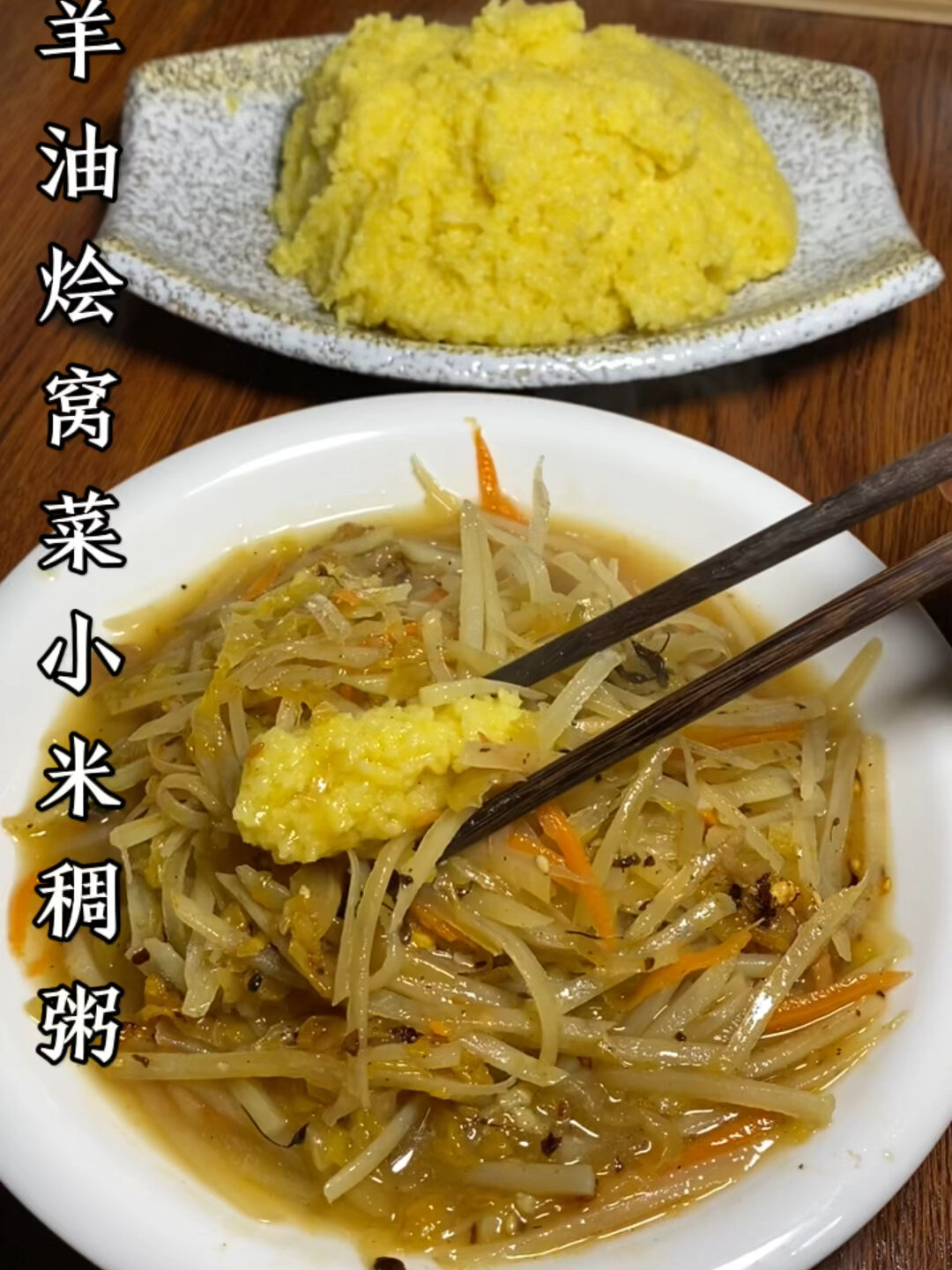分享一道山西家乡美食小米稠粥