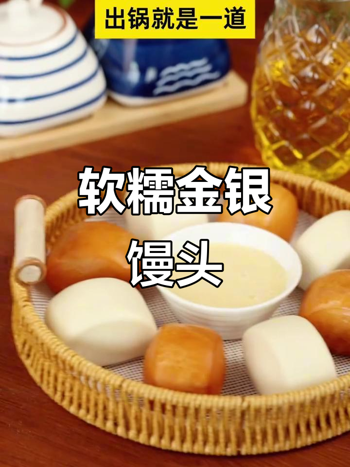 金银馒头,蒸炸两种做法,家人都爱吃