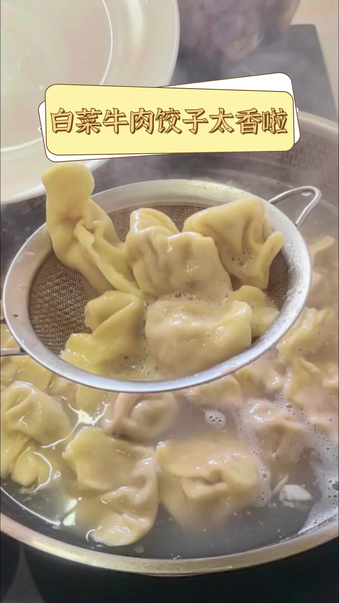 白菜牛肉饺子太香啦