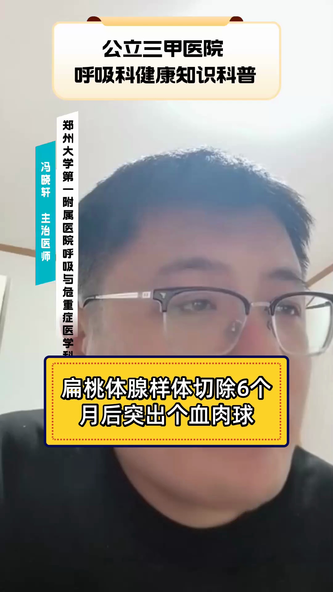 扁桃体腺样体切除6个月后突出个血肉球