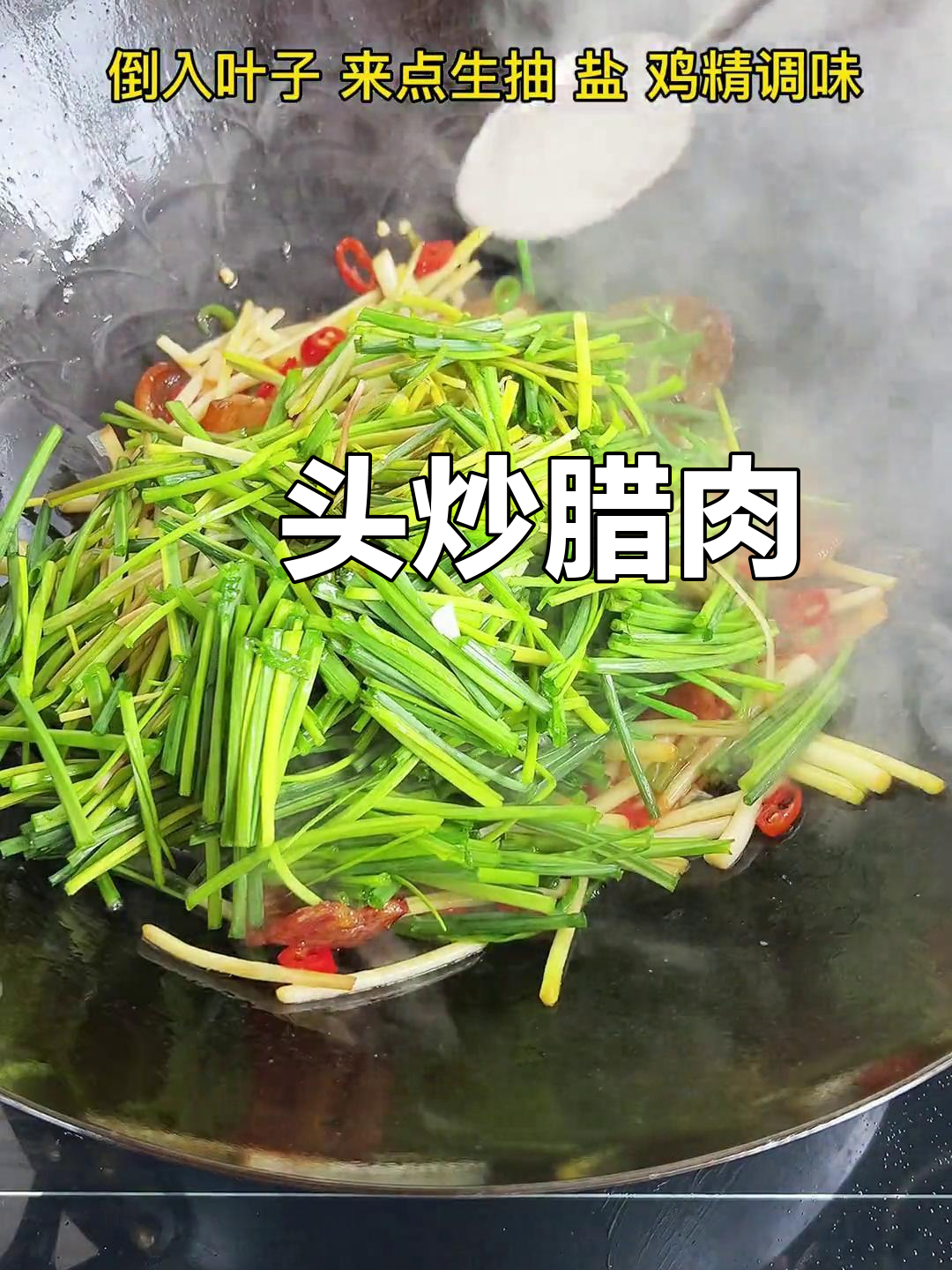 藠头炒腊肉,米饭配不够!湘菜家常下饭神器