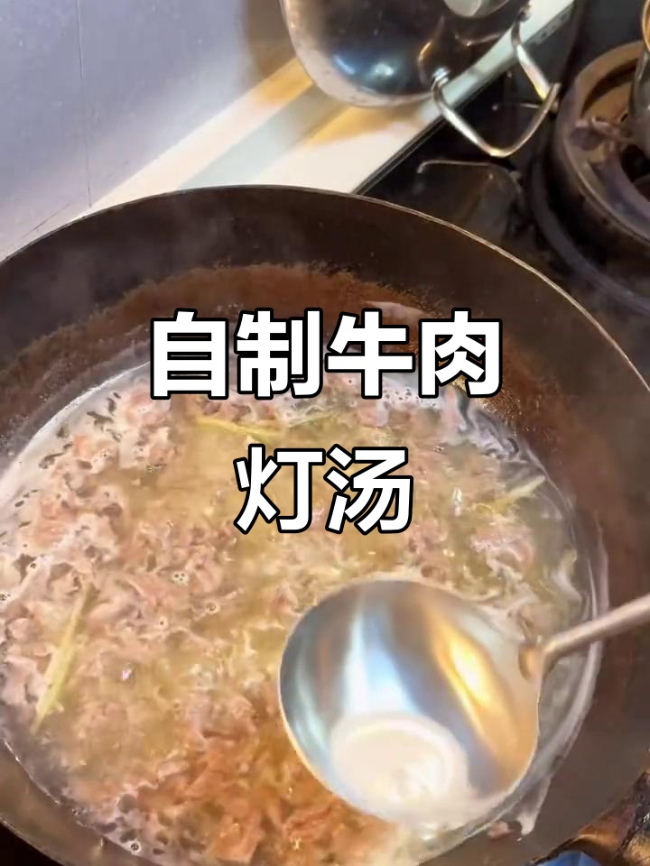 泉州街头热销的牛肉羹汤，在家轻松做！