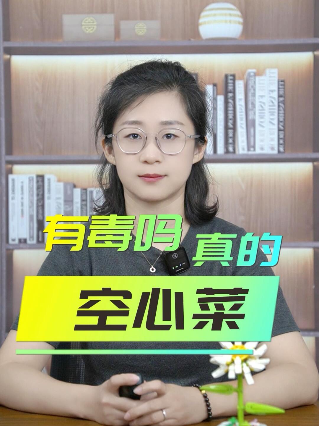 空心菜有毒是真的吗?