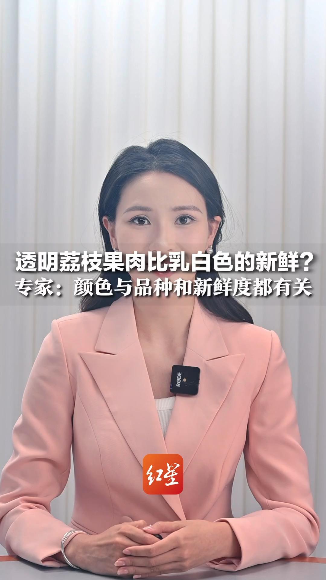 透明荔枝果肉比乳白色的新鲜?专家:颜色与品种和新鲜度都有关