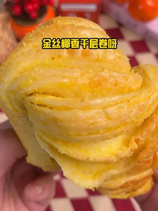 终于找到这种馅料满满的椰蓉面包了,一口下去口感绝了啊!面包 早餐吃什么 早餐面包 D