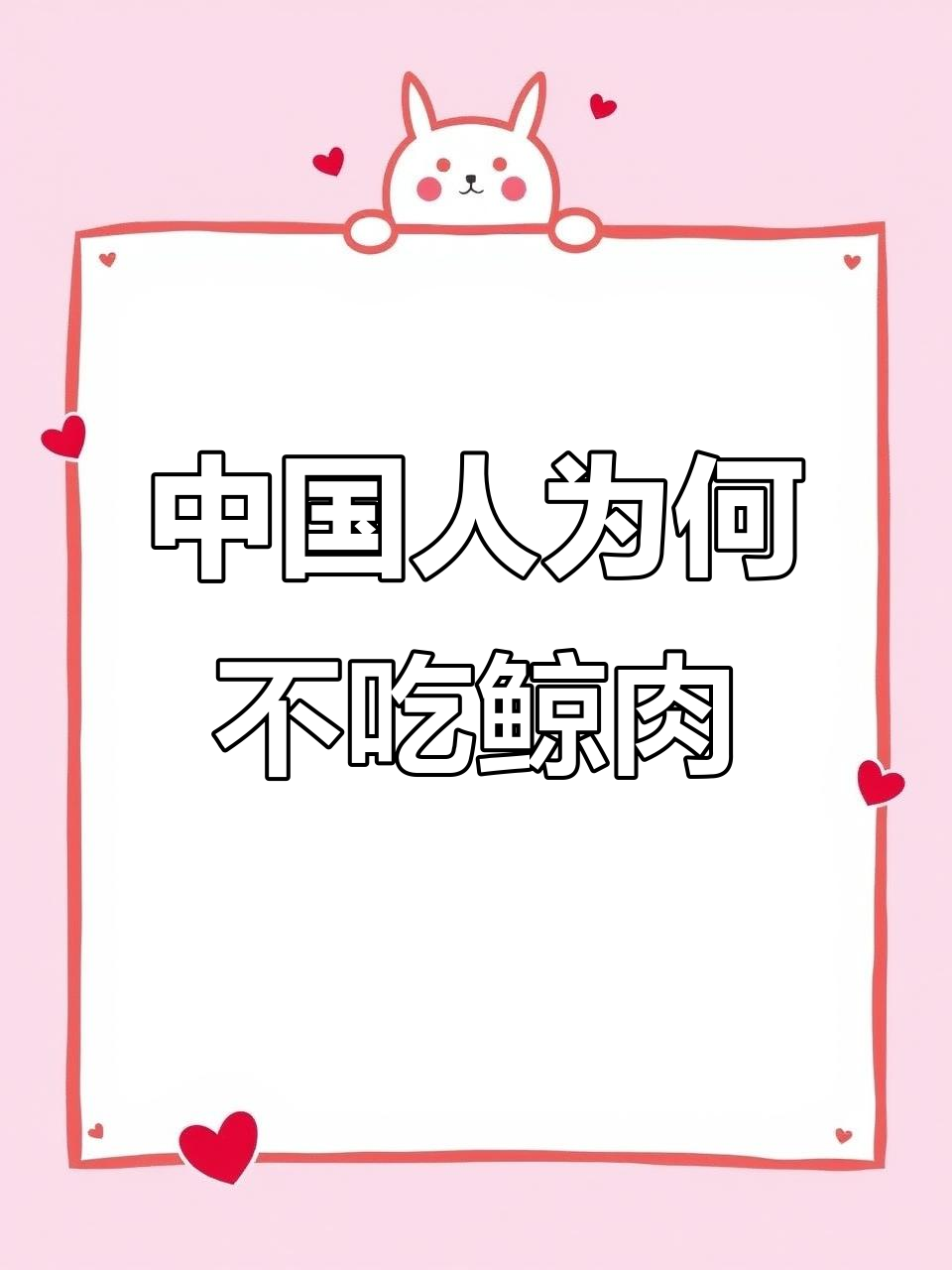 为什么中国人不吃鲸鱼?历史与现代原因揭秘