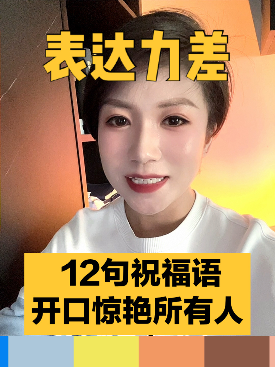 表达祝福语不再词穷各种场合都能用