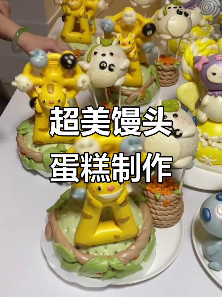 馒头蛋糕大变身,龙猫摩天轮与库洛米双层美味来袭