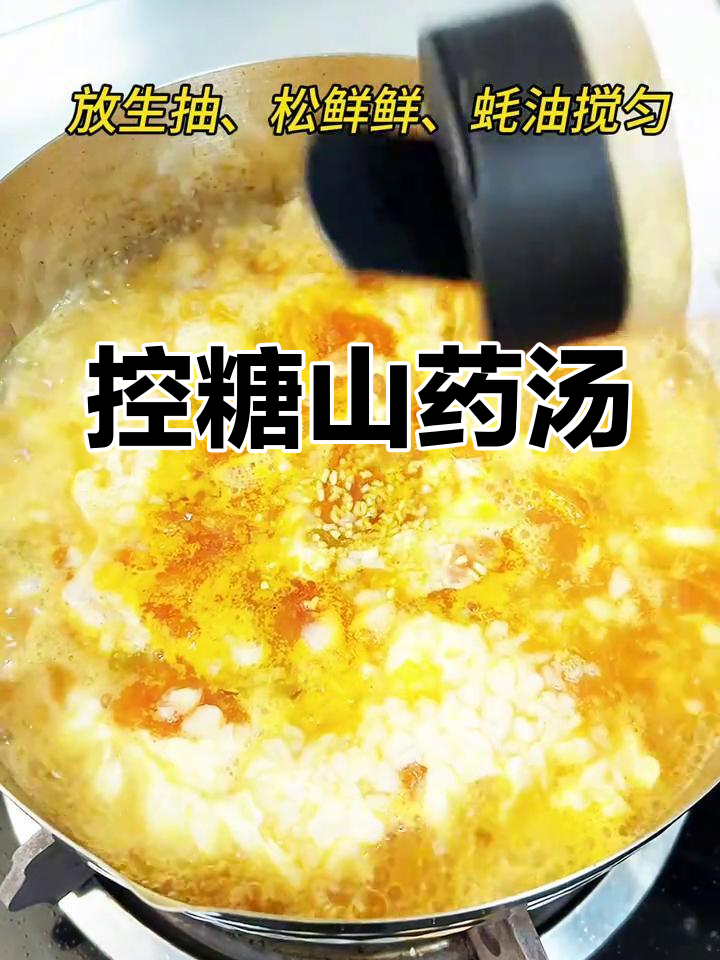 控糖早餐:山药西红柿汤,清新美味