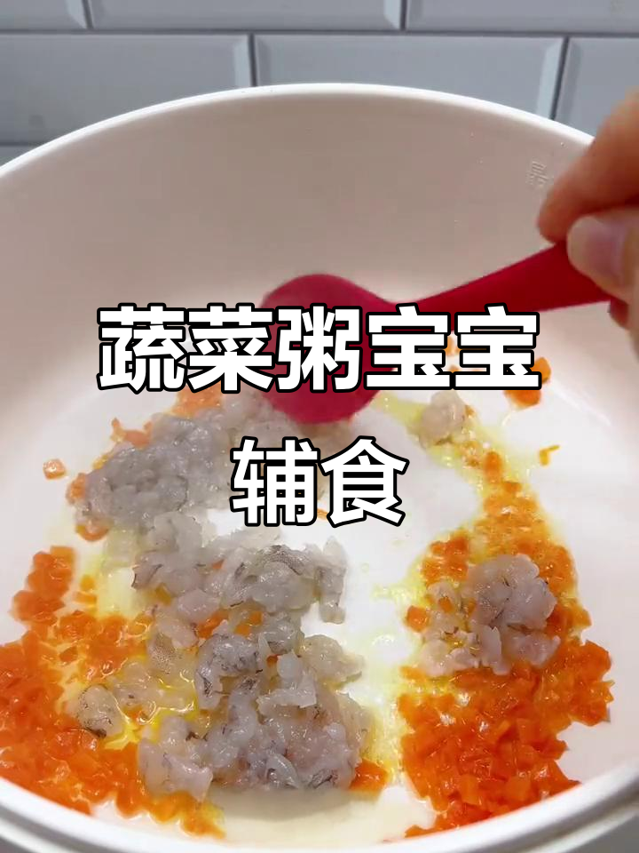 别再给孩子喝白米粥了，试试这种蔬菜粥做法更营养