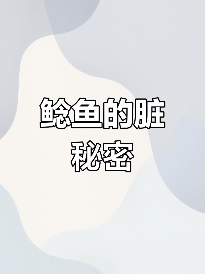 鲶鱼为何被称为“垃圾鱼”?看完这些你就不敢吃了