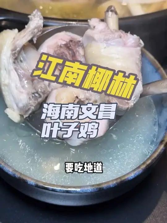 108.8的地道椰子鸡你们要抓紧啦