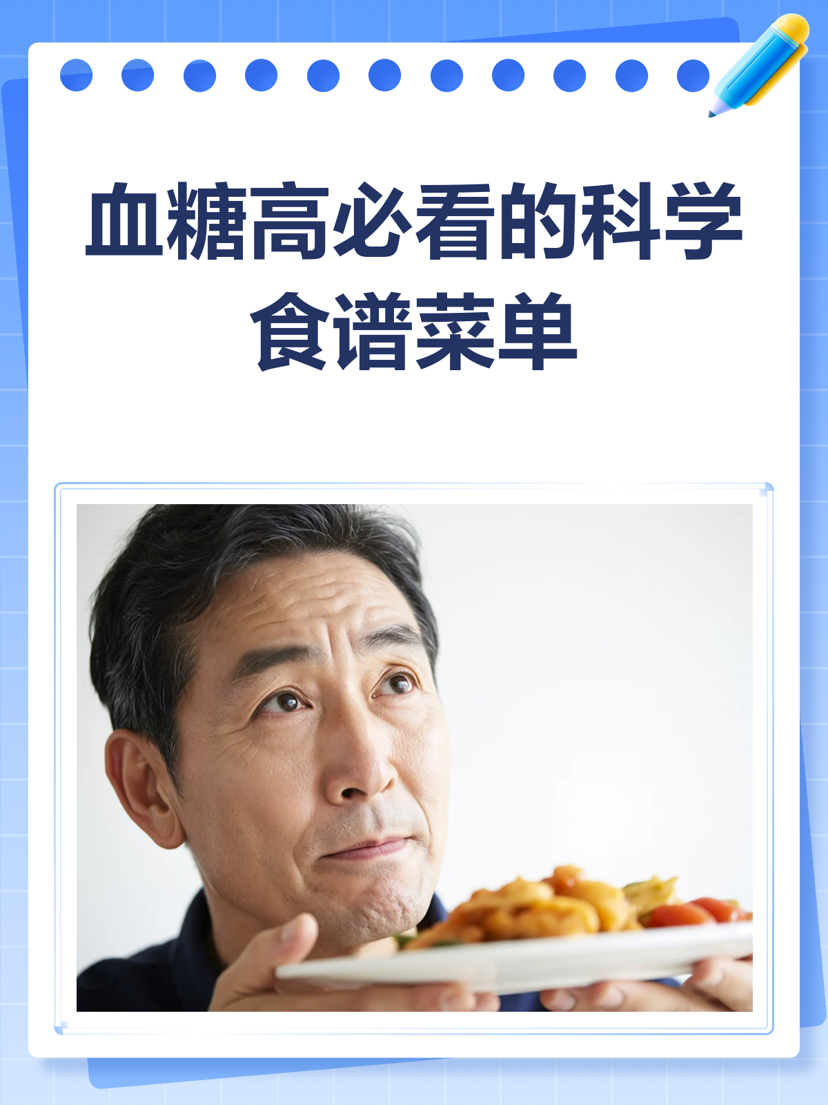 血糖高?这份食谱菜单助你科学控糖