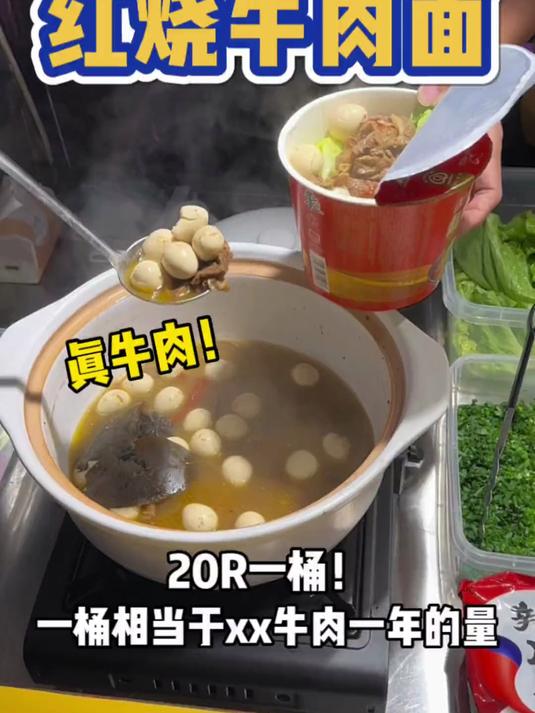 在长沙夜市里偶遇“真红烧牛肉面”，20R一桶！以为踩雷了