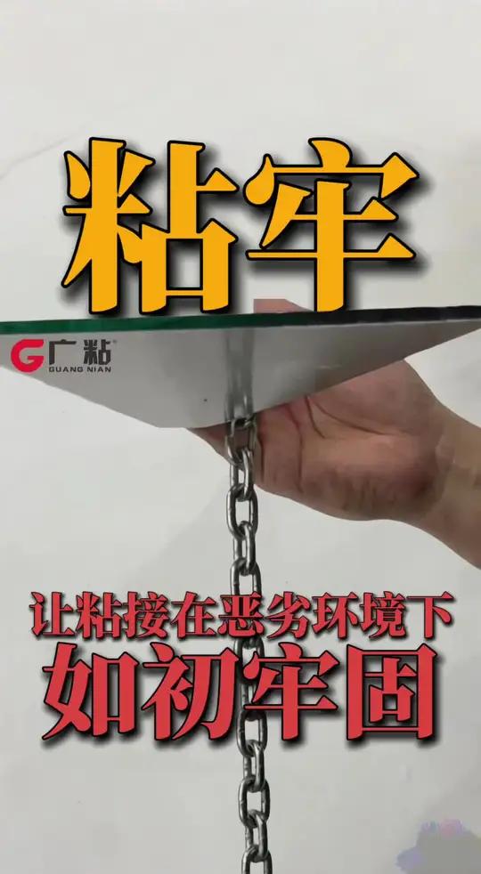 还在愁金属玻璃粘不牢 易生锈 试试3901结构胶底涂剂 清洁后的表面能保护到粘接完成 环境