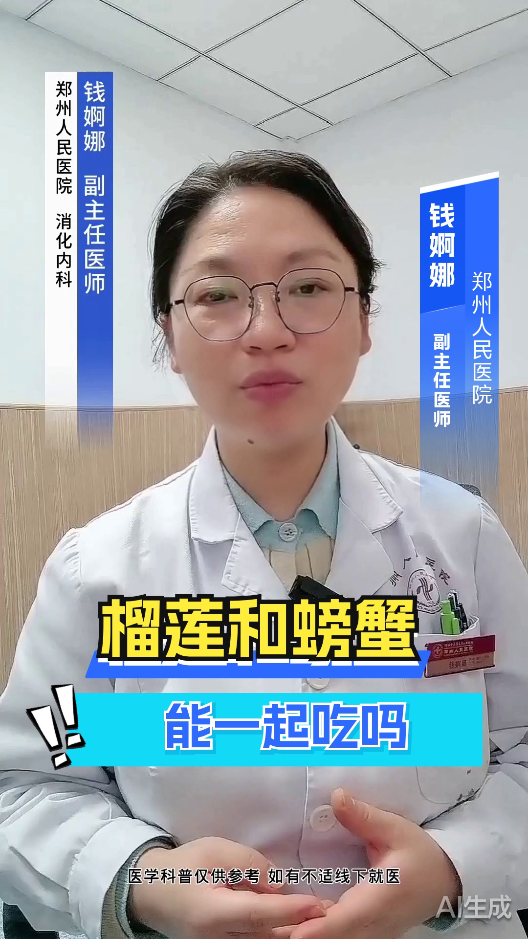 榴莲和螃蟹能一起吃吗