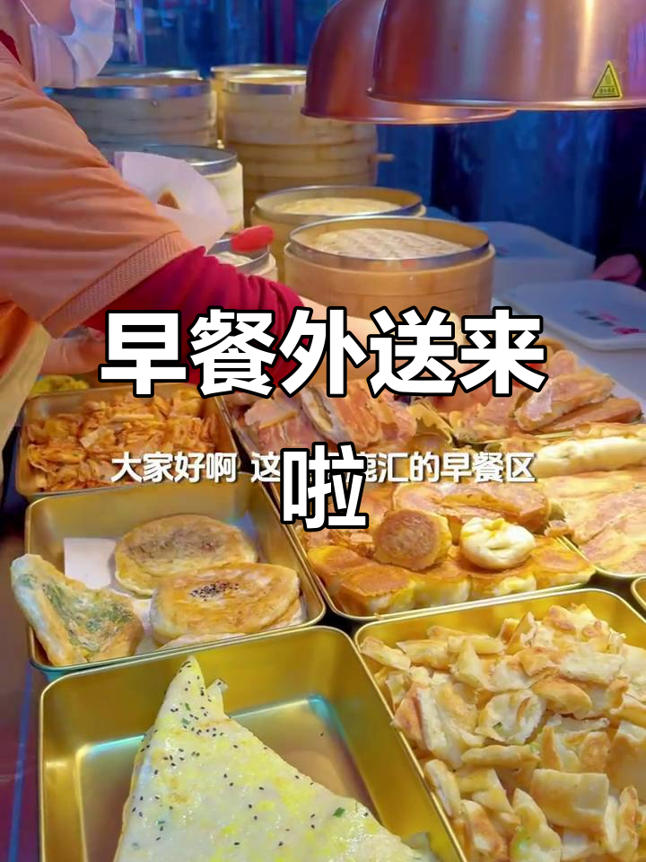 福鹿汇早餐外卖上线,营养丰富、老少皆宜
