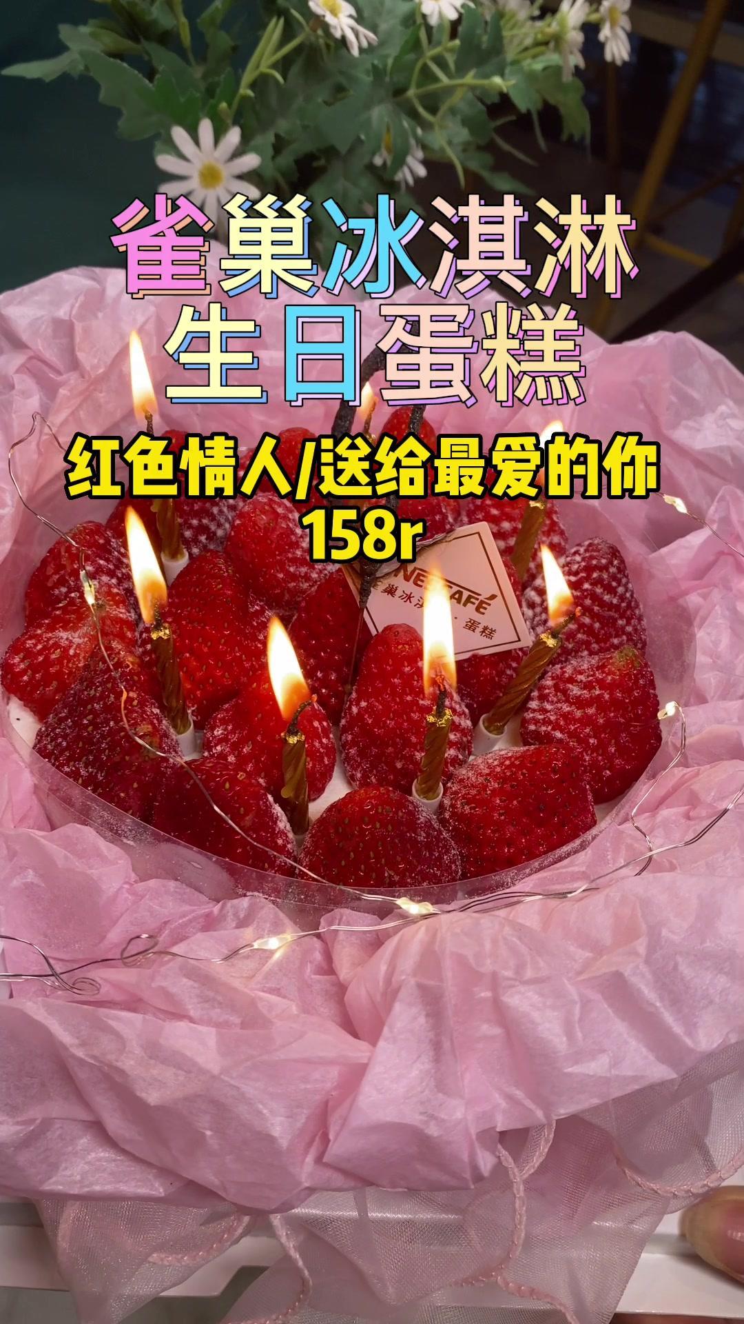 情人节少不了“雀巢冰淇淋生日蛋糕”的甜甜蜜蜜……214情人节????蛋糕 这个蛋糕是懂浪漫的 情