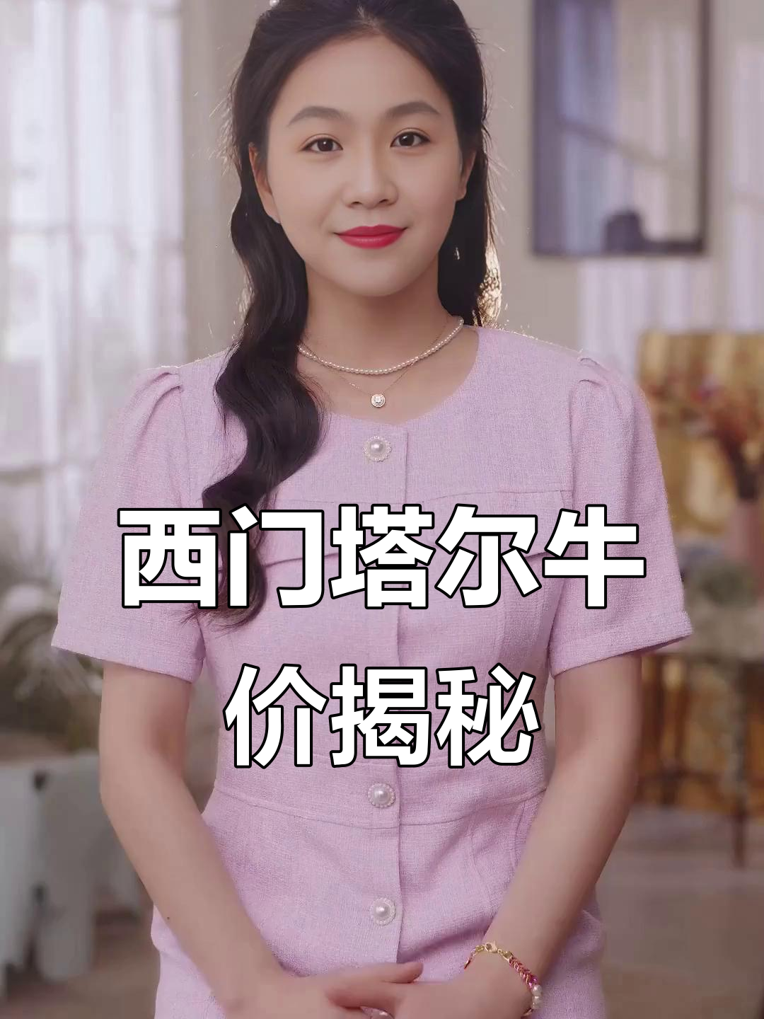 西门塔尔牛价格真相:3000、5000买不到好货