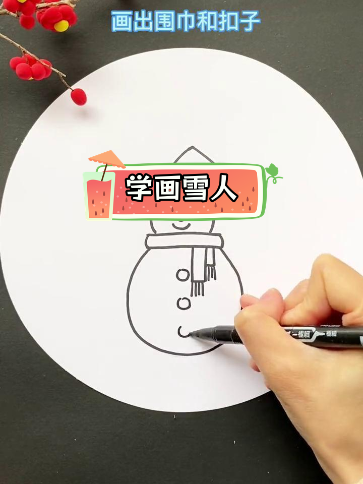 幼儿园冬季简笔画教程