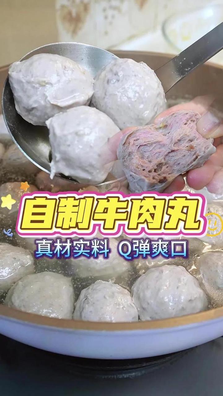 喜欢吃牛肉丸就自己做啦，真材实料，干净又卫生