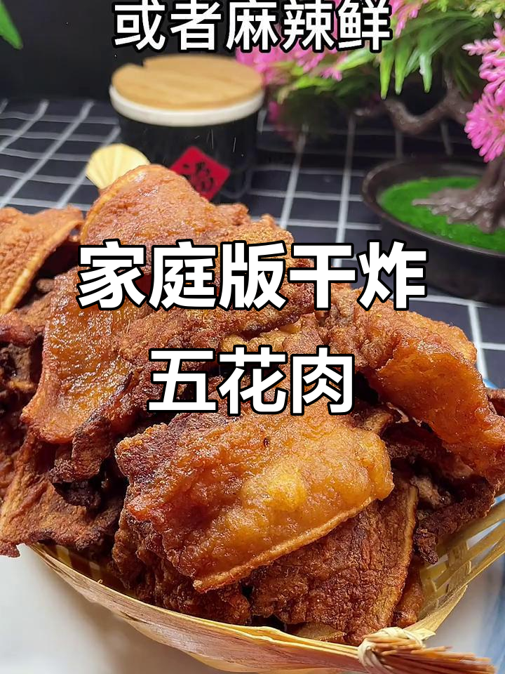 在家做干炸五花肉，老公能喝两大瓶啤酒！