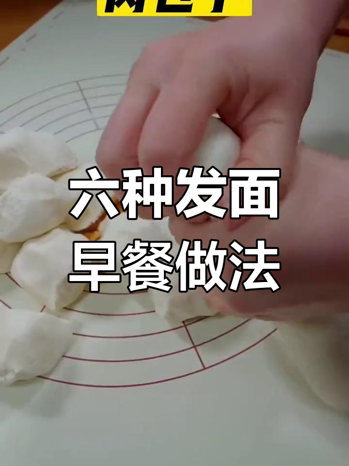 一周六天发面主食大变样,包子馒头花样多