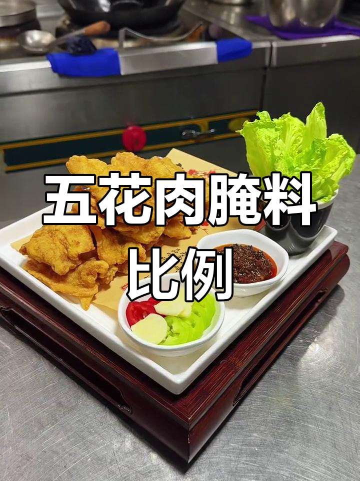 五花肉脆皮腌制配方