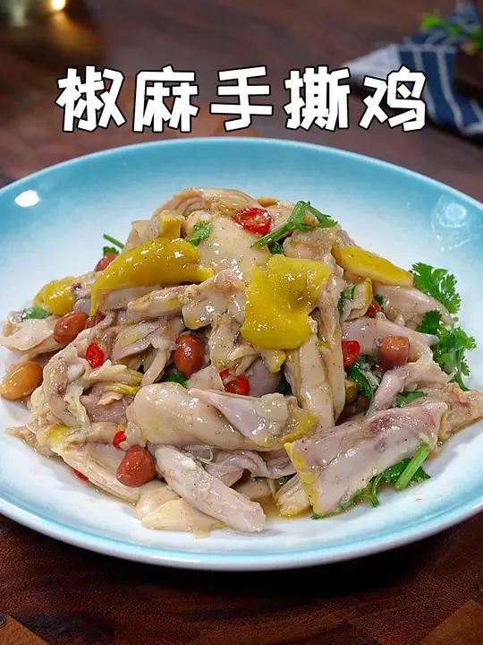 以后鸡腿不要总是红烧了,试试这道椒麻手撕鸡,麻辣鲜香,鸡肉嫩滑又好吃 椒麻鸡 鸡腿的神仙做