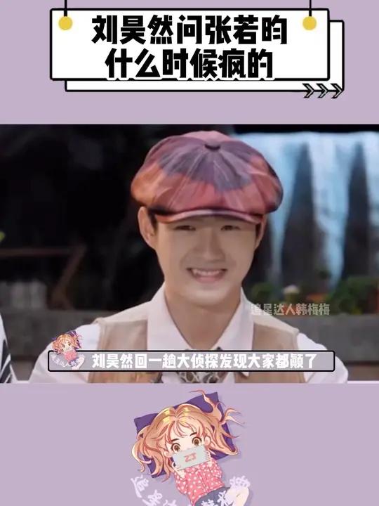 刘昊然回一趟大侦探发现大家都癫了