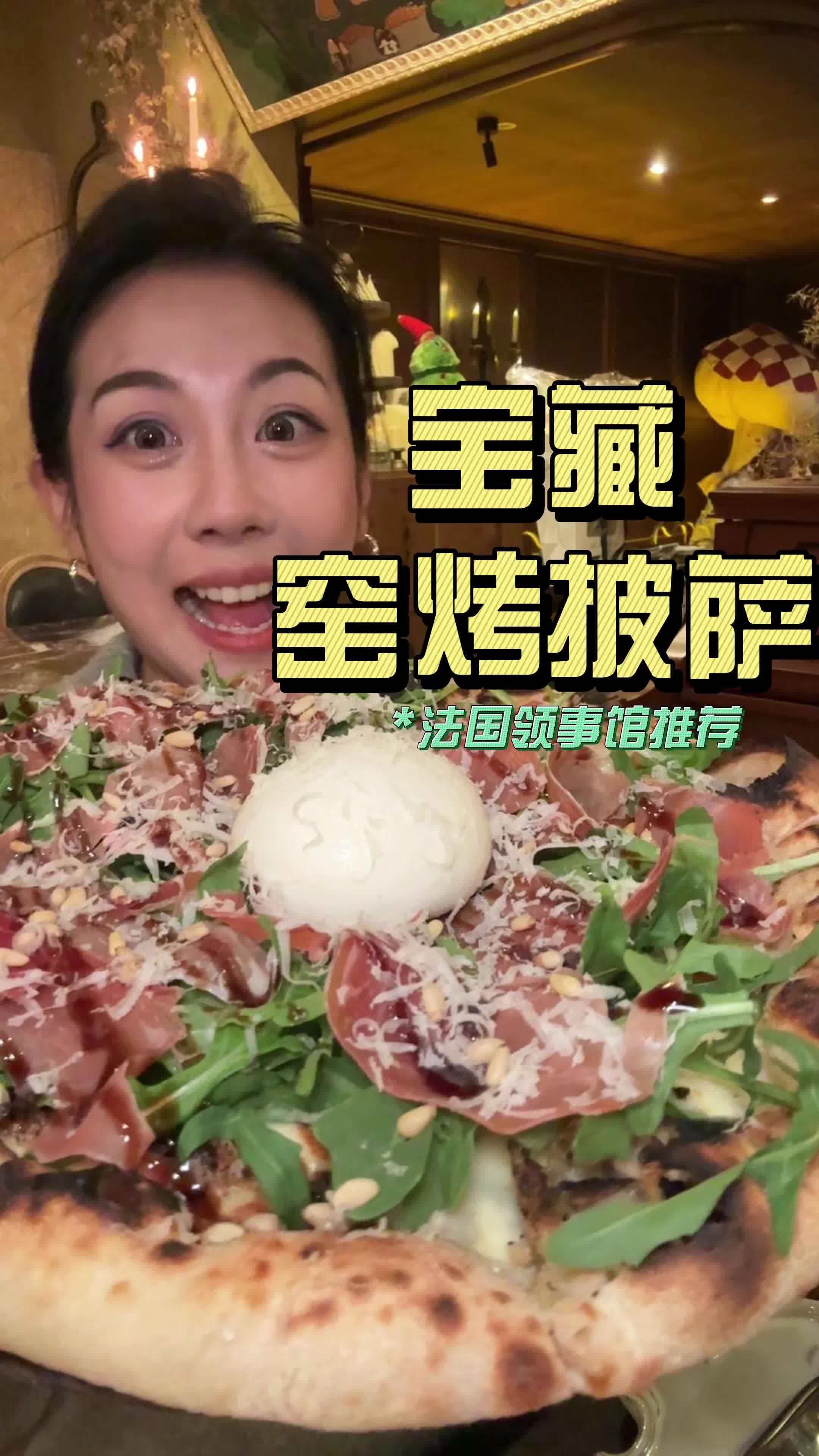 在成都吃到超正的窑炉披萨!意大利驻蓉办了属于是 #披萨控狂欢 #假装自己是探店博主 #鲨鲨