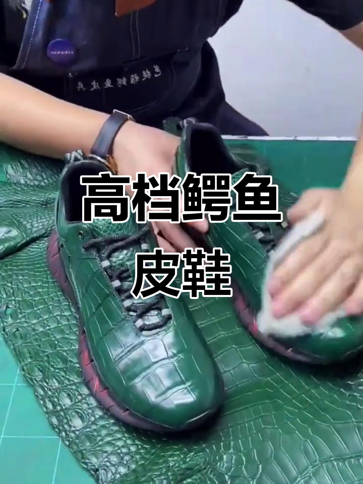 鳄鱼皮肚皮鞋,手工定制运动休闲风,高端品质尽显