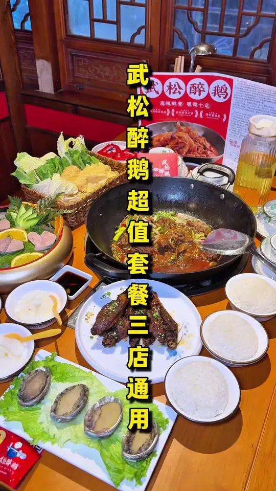 「武松醉鹅昆明三店通用」这次128的套餐还是很划算的,不仅有醉鹅还有鹅肝刺身和鲍鱼,两三个