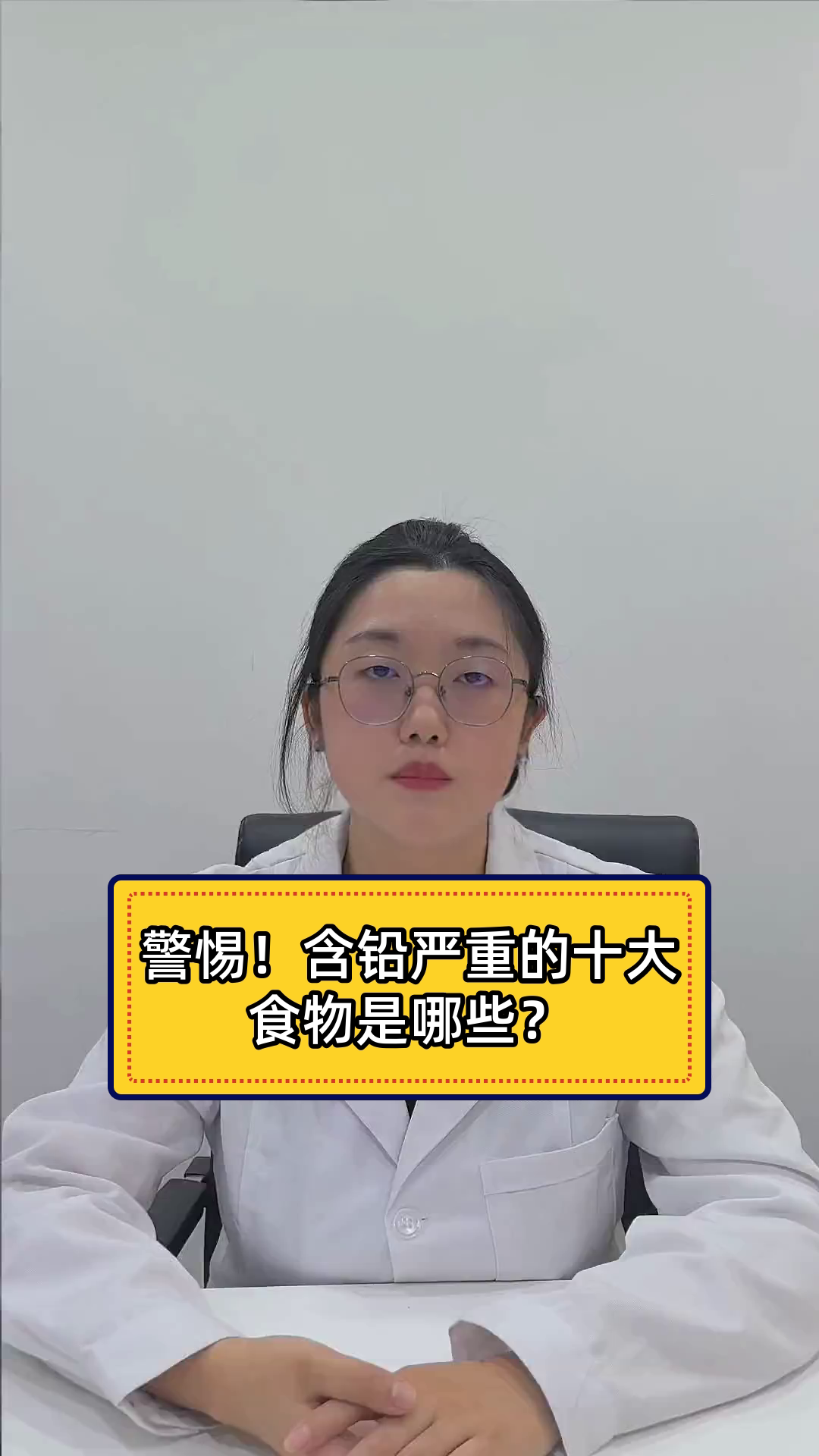 警惕!含铅严重的十大食物是哪些?