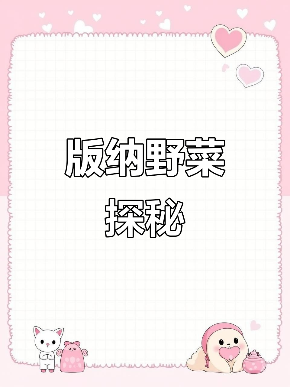 云南版纳野菜大揭秘,家乡也有这些美味吗?