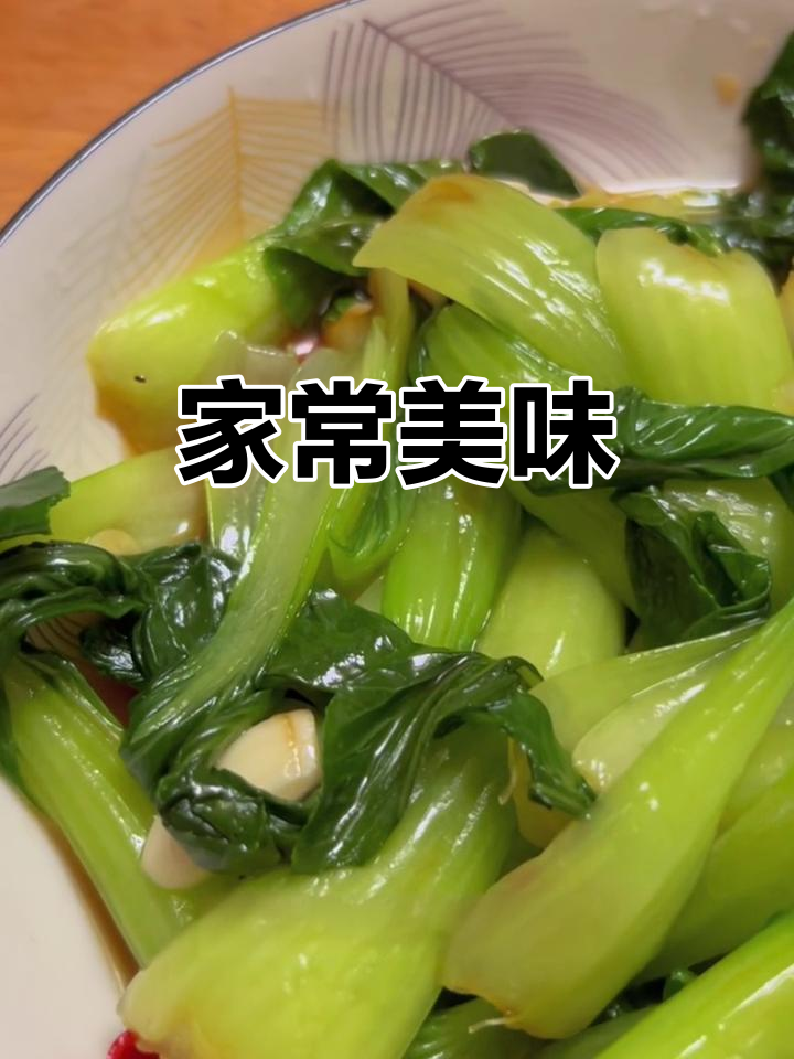 夏日清爽小菜，炝拌油菜让你回味无穷！