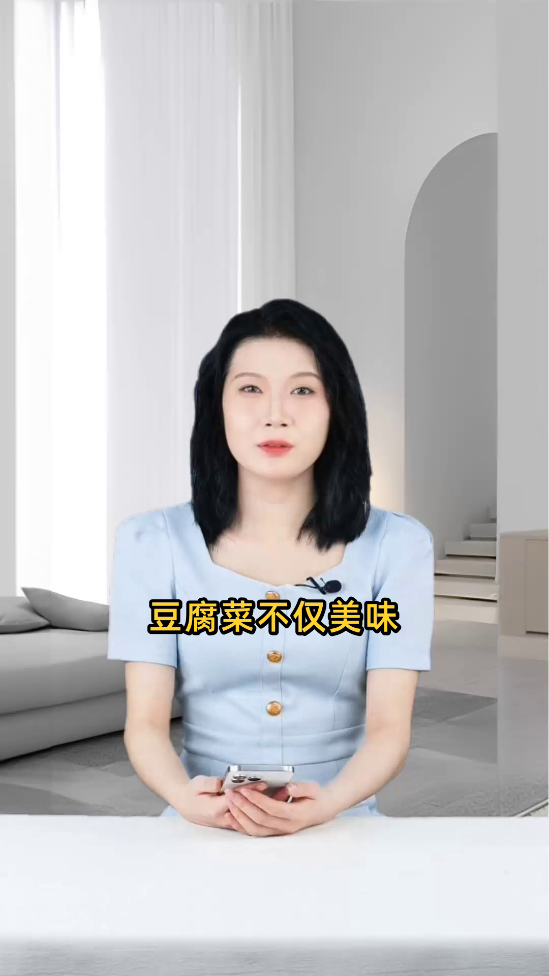 豆腐菜的营养价值与益处，以及其对身体的各种功效和作用