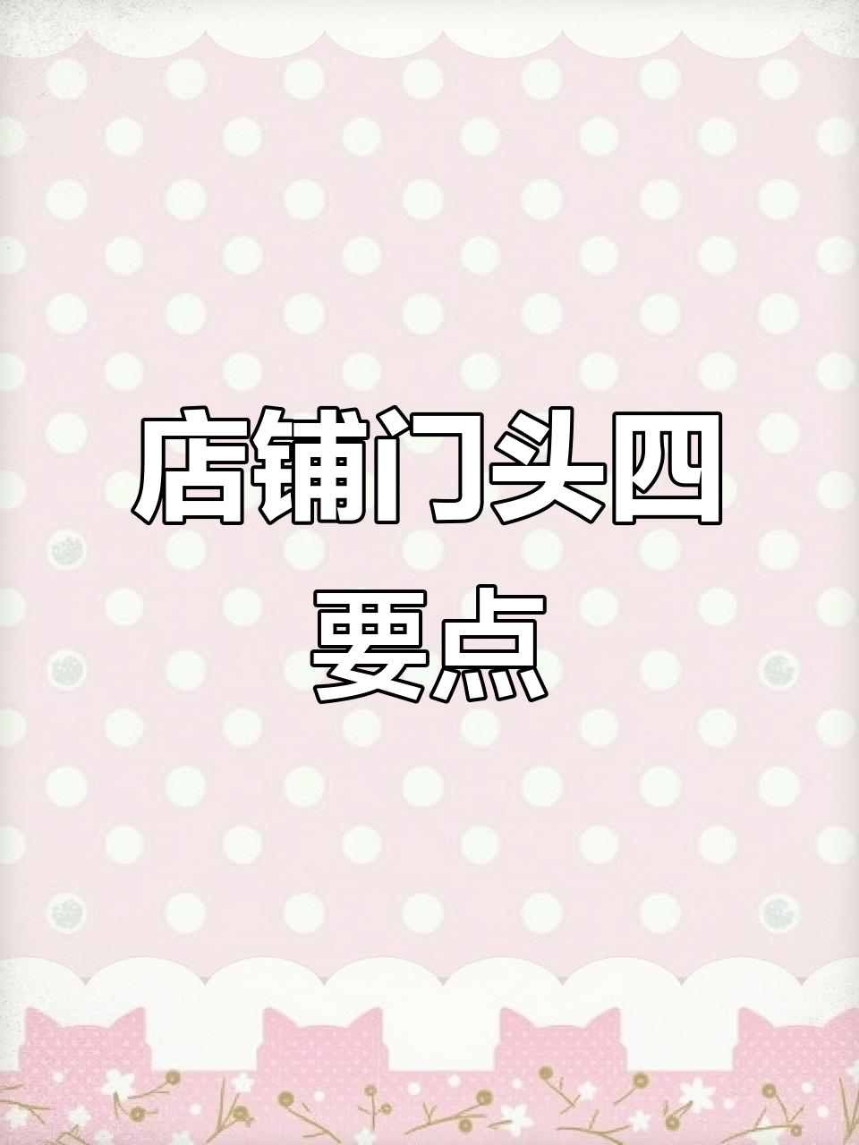 小餐饮店门头设计四大要素,打造高流量门店