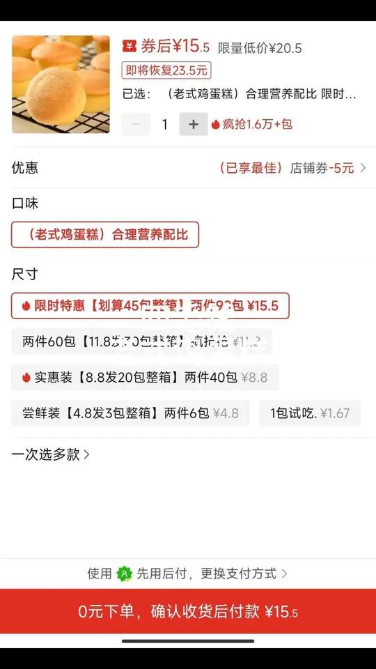 四毛钱的老式鸡蛋糕