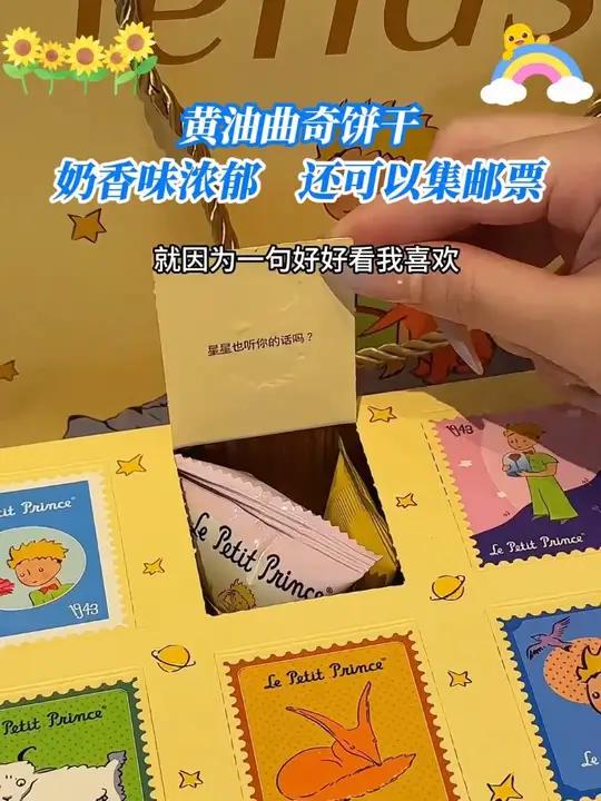 男朋友给我买的小王子集邮礼盒真的太有仪式感了!每打开一个都有小情话!曲奇饼干也好好吃!真的