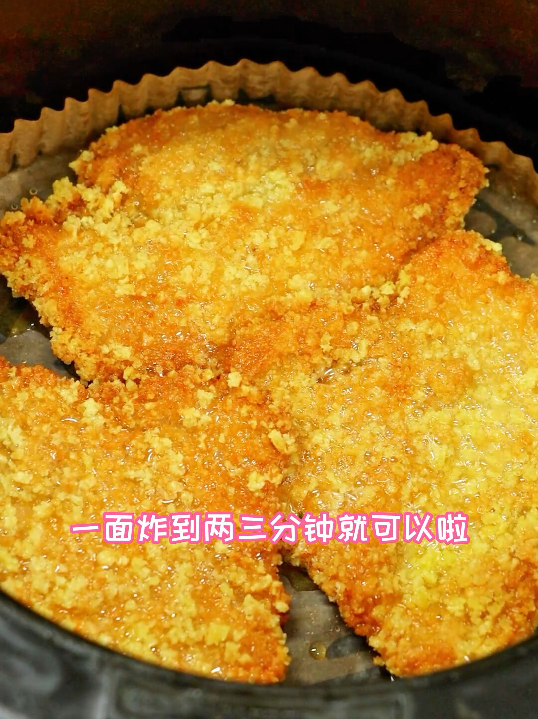 鸡排用空气炸锅炸几分钟就好了