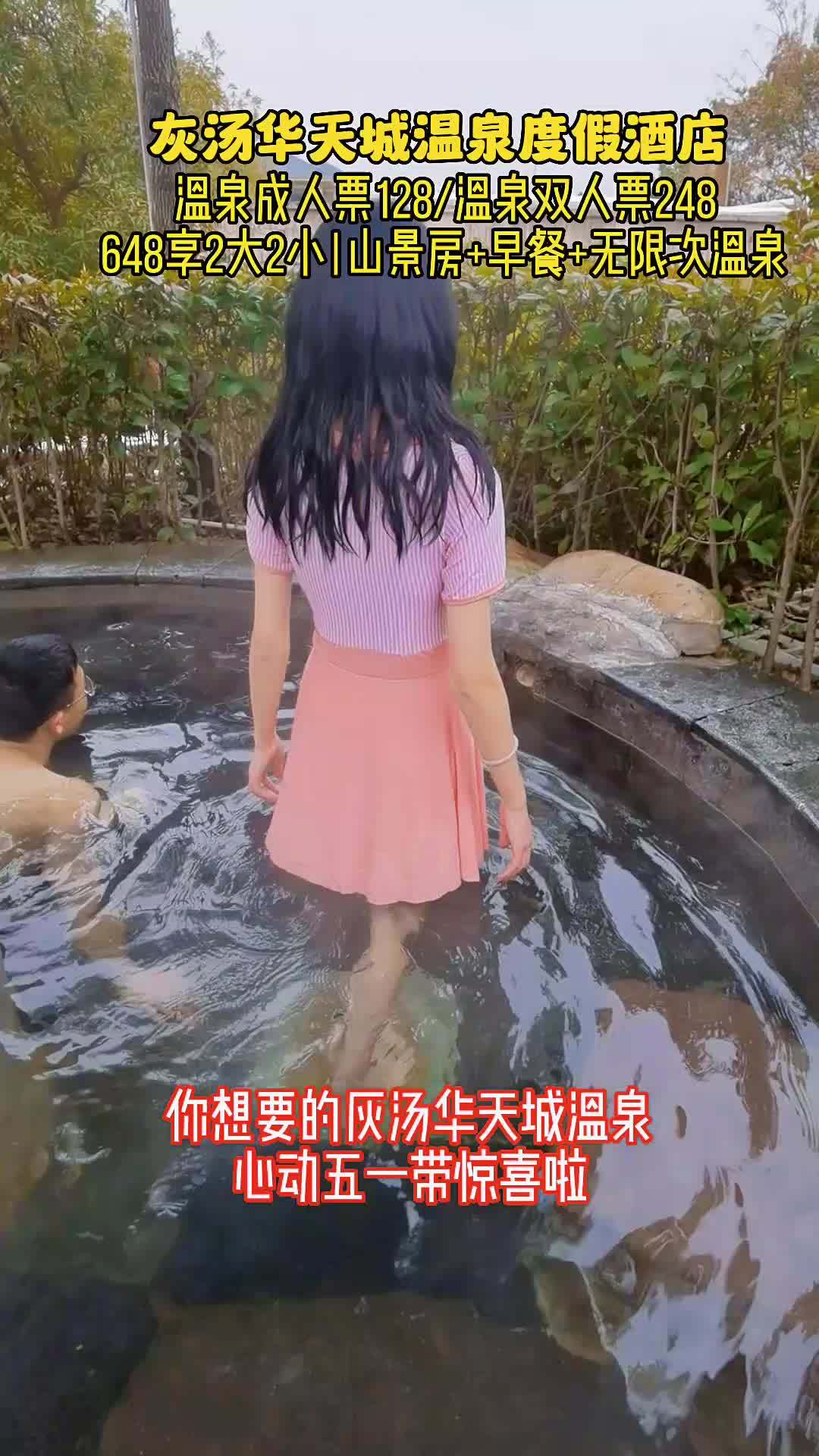 什么都是一阵风,风刮过后就不记得了。温泉成人票128/温泉双人票248,648享2大2小|