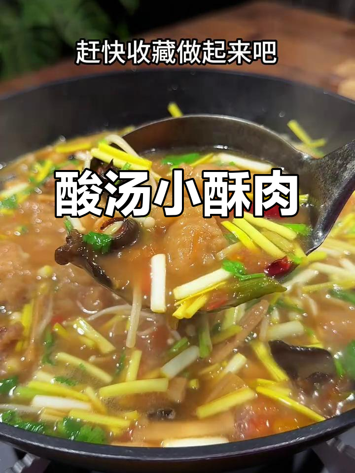酸辣酥肉汤,暖心又开胃,秋冬必备家常美味