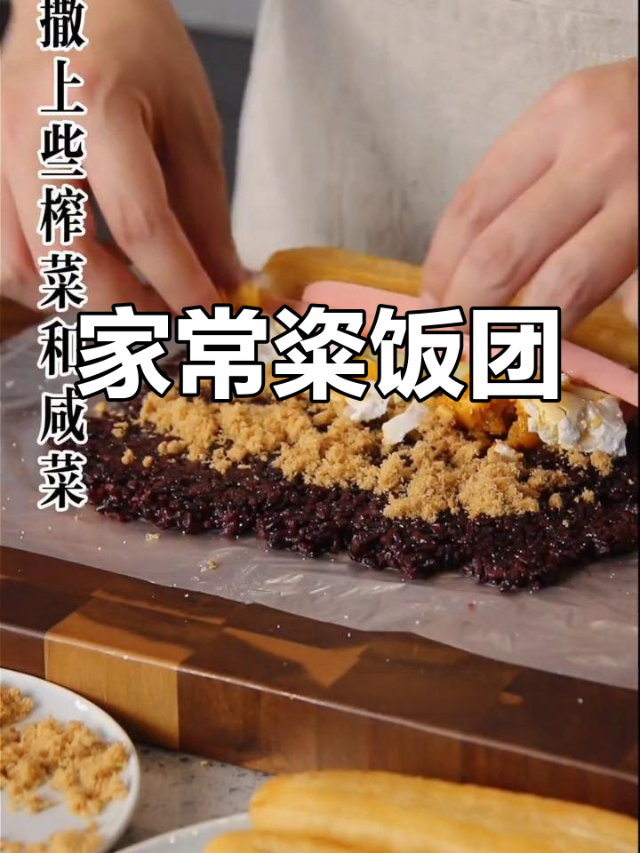 轻松做美味粢饭团,家人都爱吃