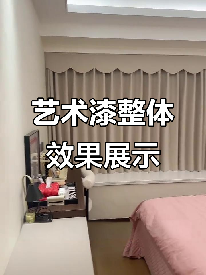 艺术漆上墙效果大揭秘，天鹅绒与亚晶石搭配实拍