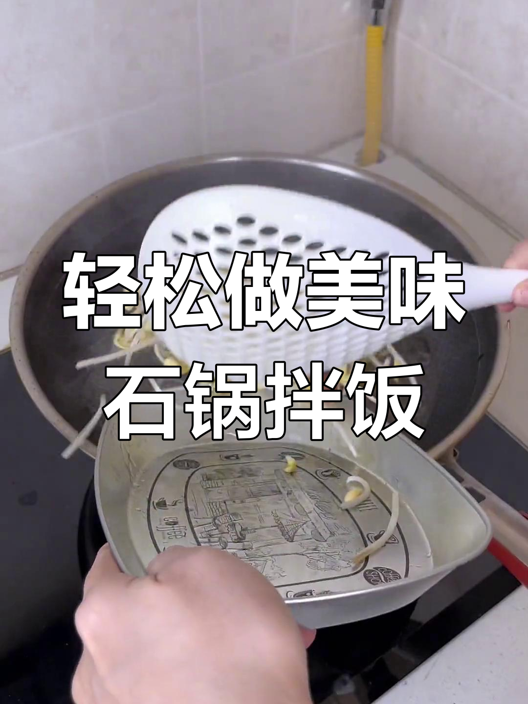 自制石锅拌饭酱,比饭店还好吃!懒人必备家常做法